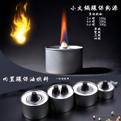 安全罐装热源燃燃烧料 无味火锅燃油的明智之选